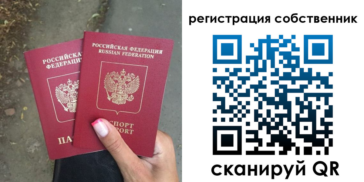 временная регистрация для всех в Заозёрске