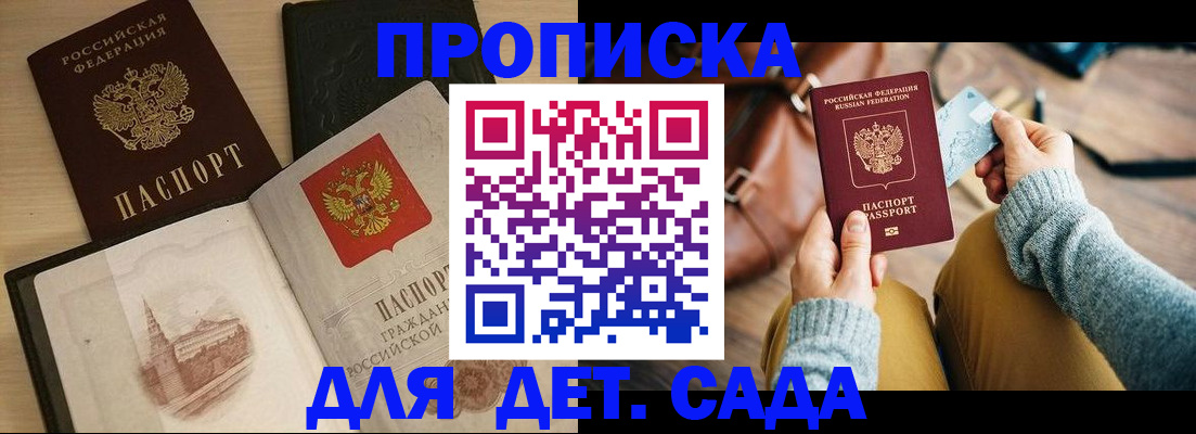 прописка штамп в Заозёрске