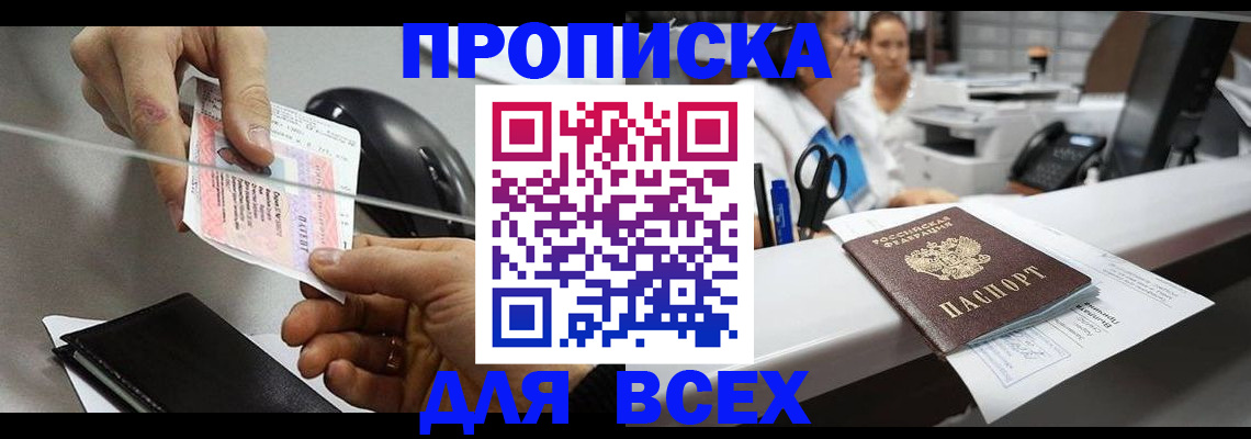 прописка регистрация в Заозёрске