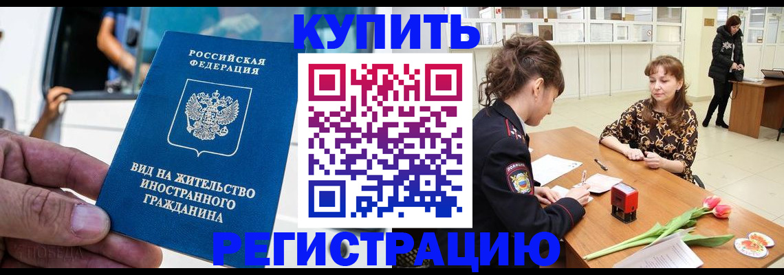 временная регистрация 2025 в Заозёрске