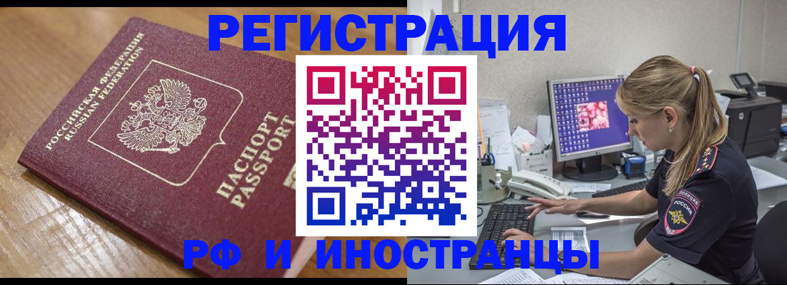 прописка 2025 в Заозёрске