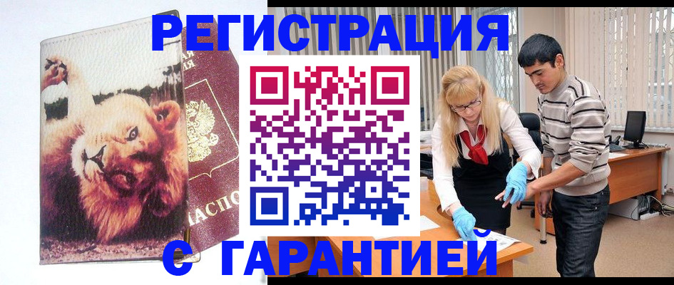 временная регистрация поиск в Заозёрске