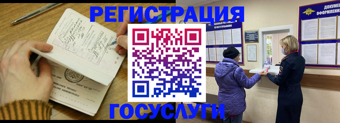 временная регистрация 2025 в Заозёрске